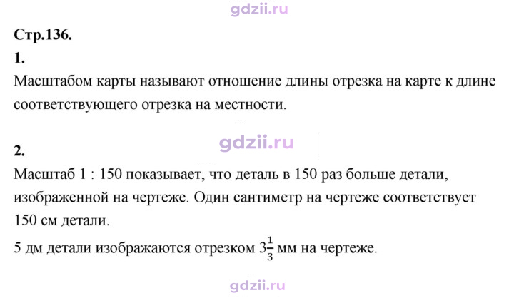 Скан решения номера стр. 136