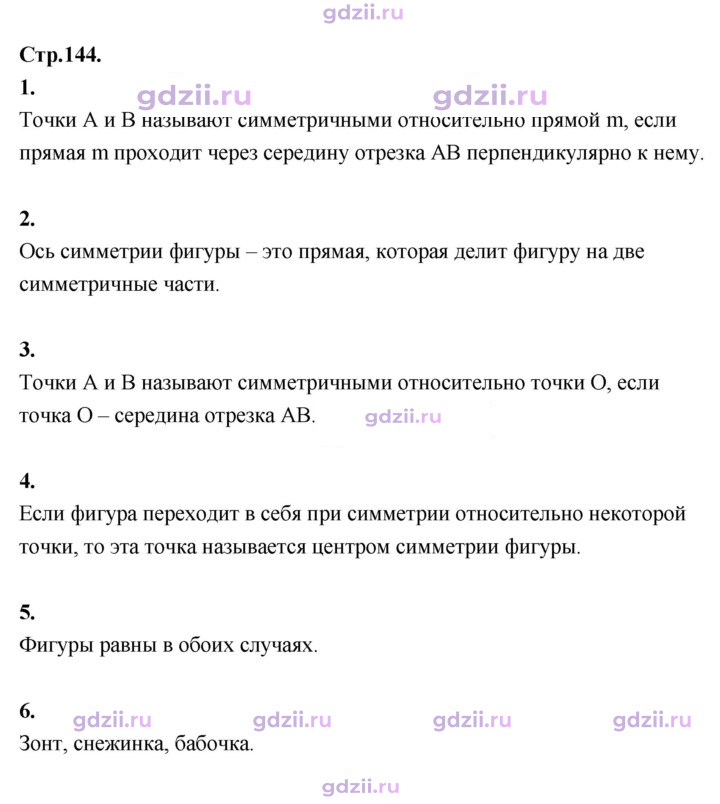 Скан решения номера стр. 144