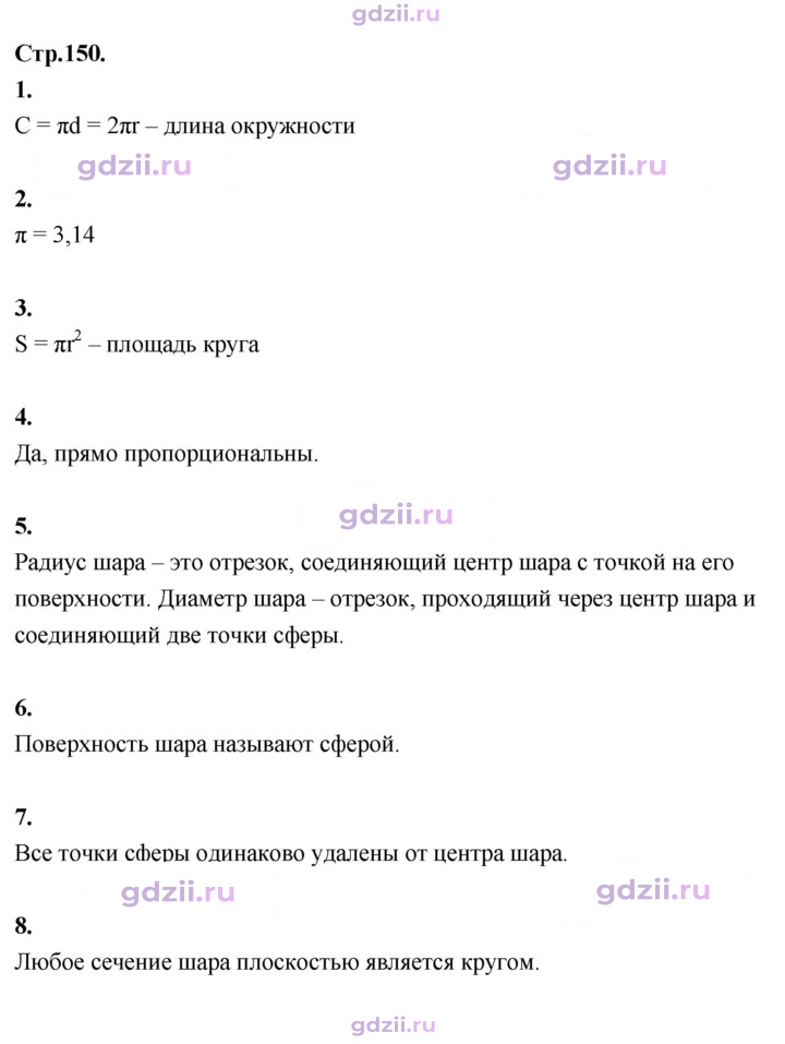 Скан решения номера стр. 150