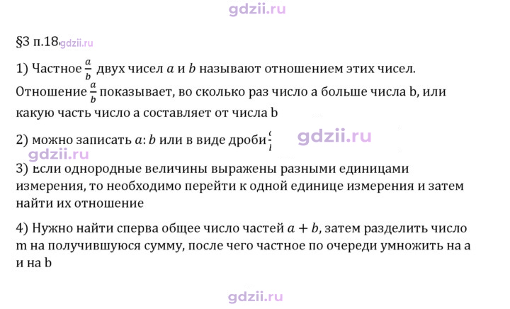 Скан решения номера п. 18