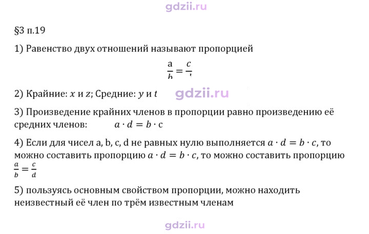 Скан решения номера п. 19