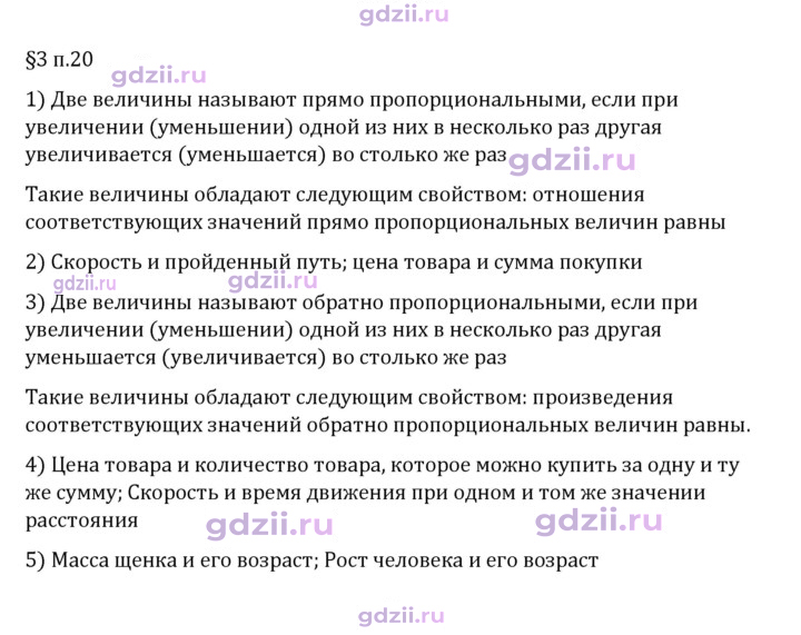 Скан решения номера п. 20