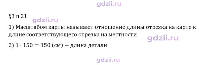 Скан решения номера п. 21