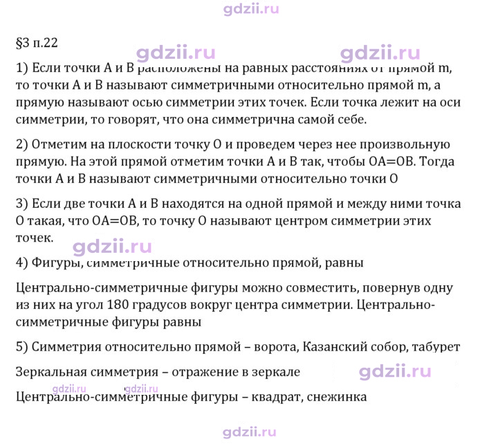 Скан решения номера п. 22