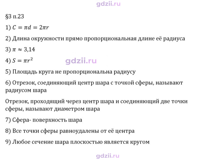 Скан решения номера п. 23