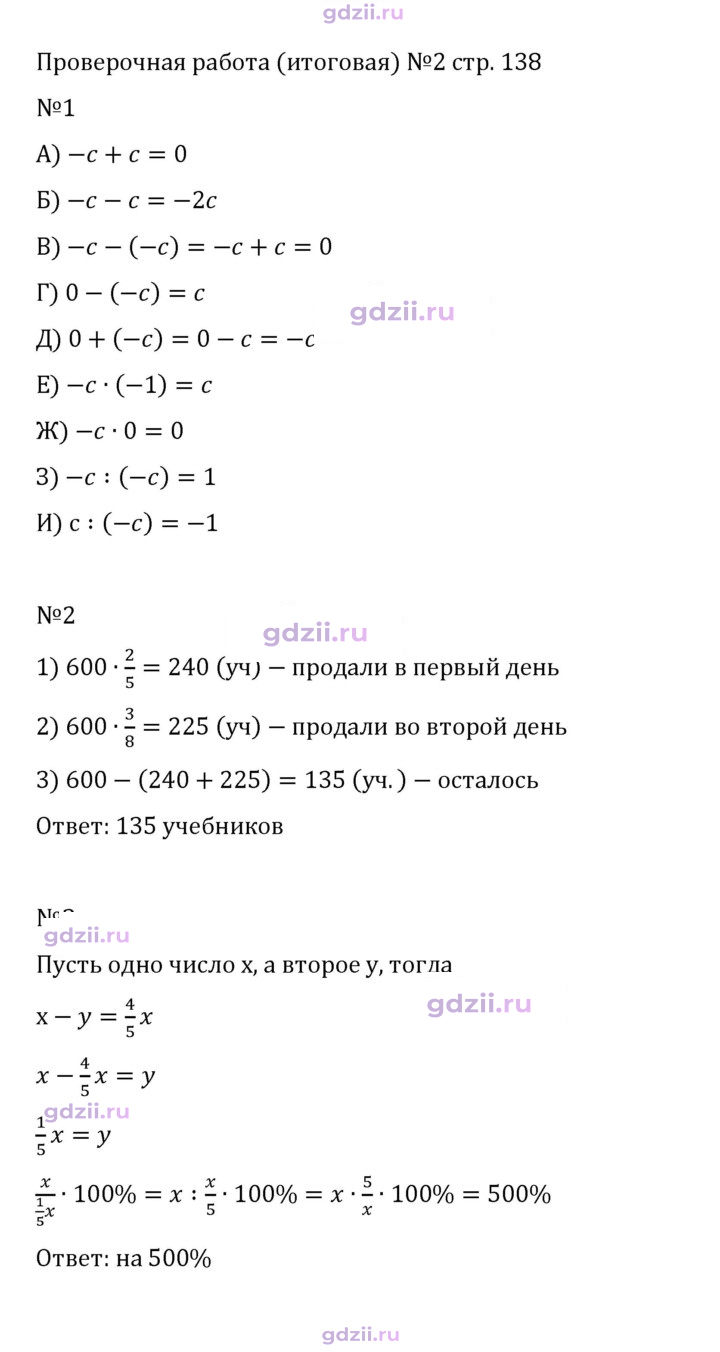 Скан решения номера стр. 138