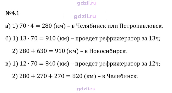 Скан решения номера 4.1