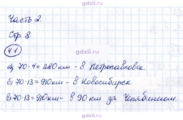 Скан решения номера 4.1
