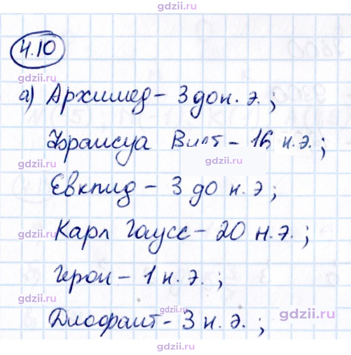 Скан решения номера 4.10