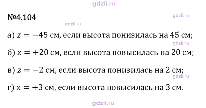 Скан решения номера 4.104