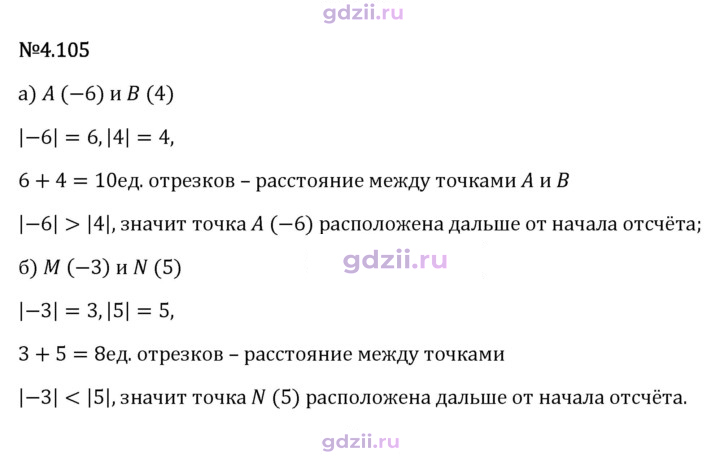 Скан решения номера 4.105