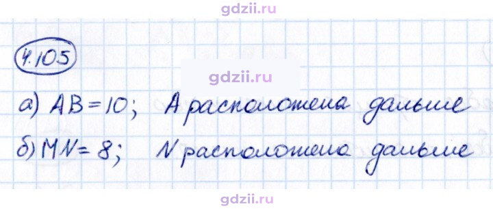 Скан решения номера 4.105