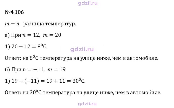 Скан решения номера 4.106