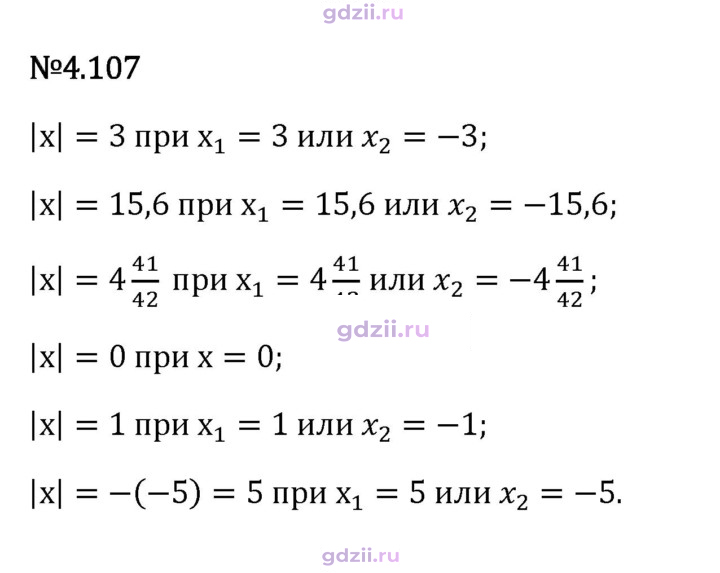 Скан решения номера 4.107