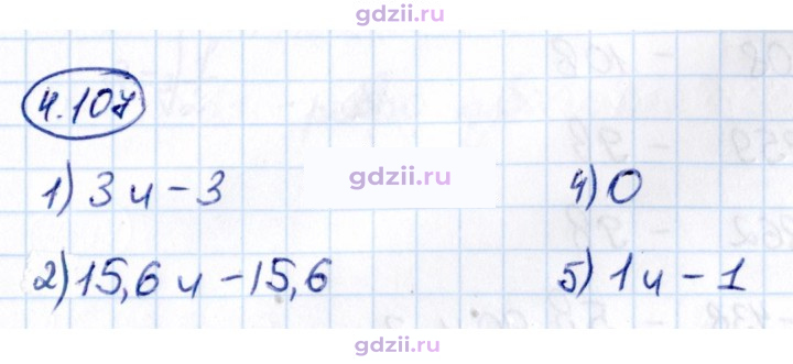 Скан решения номера 4.107