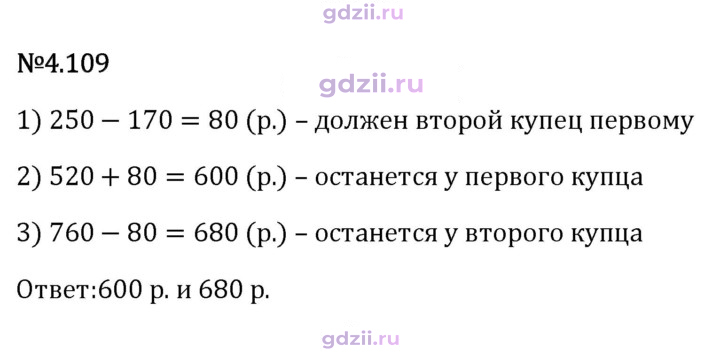 Скан решения номера 4.109