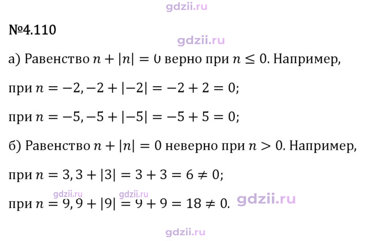 Скан решения номера 4.110