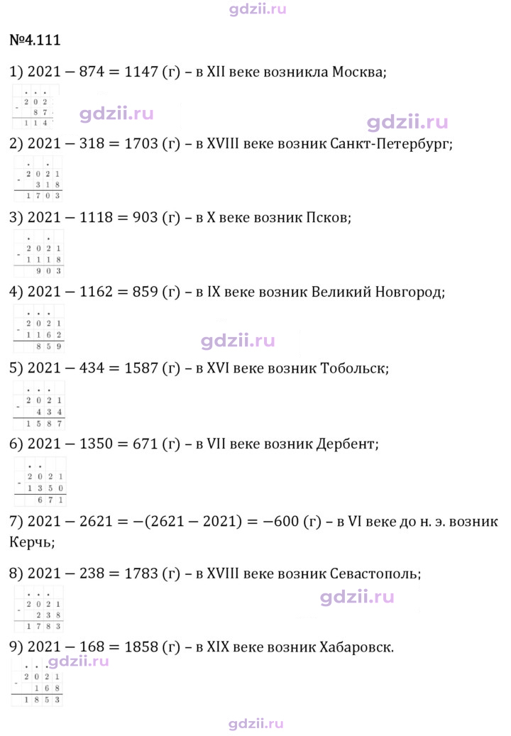 Скан решения номера 4.111
