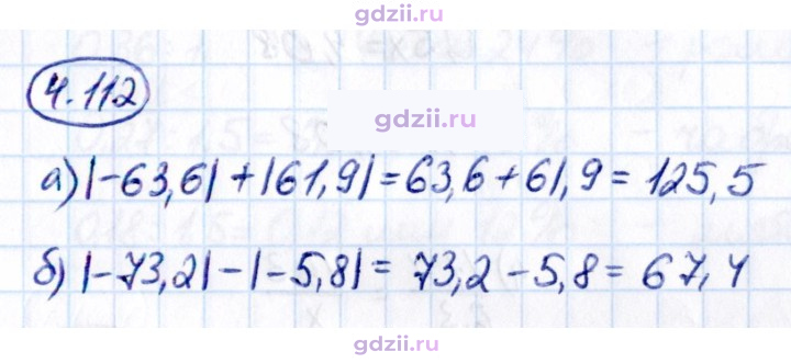 Скан решения номера 4.112