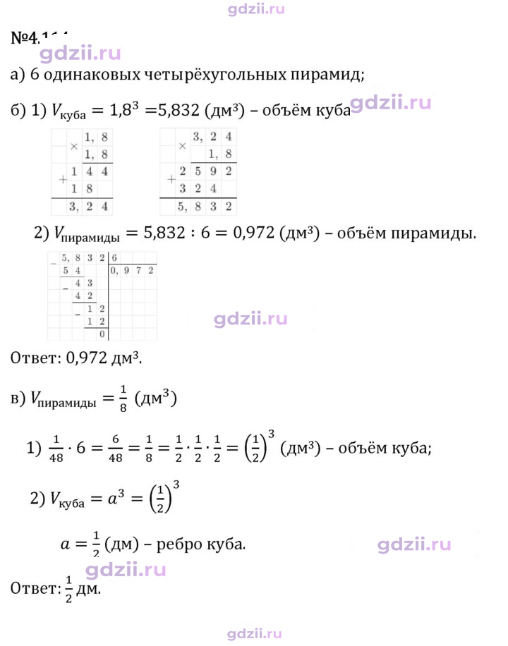 Скан решения номера 4.114