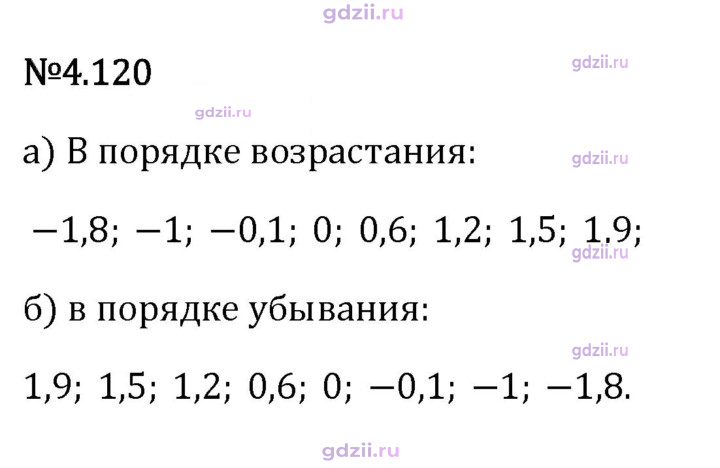 Скан решения номера 4.120