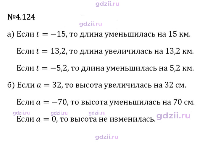 Скан решения номера 4.124