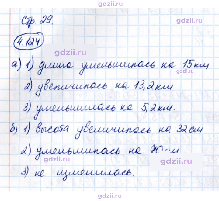 Скан решения номера 4.124