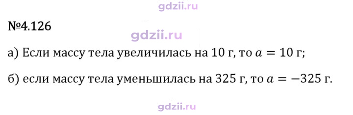 Скан решения номера 4.126
