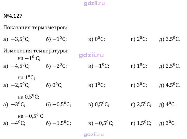 Скан решения номера 4.127