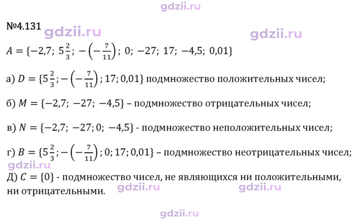 Скан решения номера 4.131