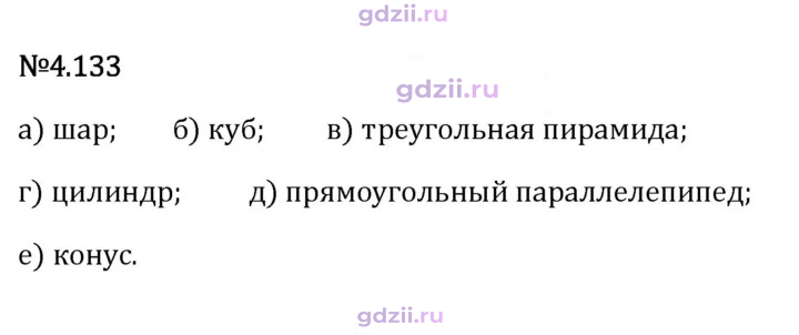 Скан решения номера 4.133