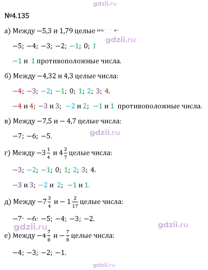Скан решения номера 4.135