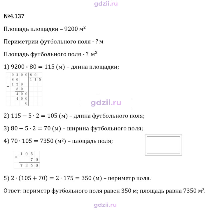 Скан решения номера 4.137