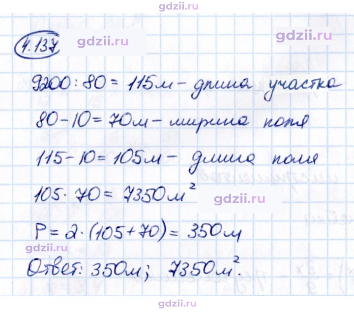 Скан решения номера 4.137