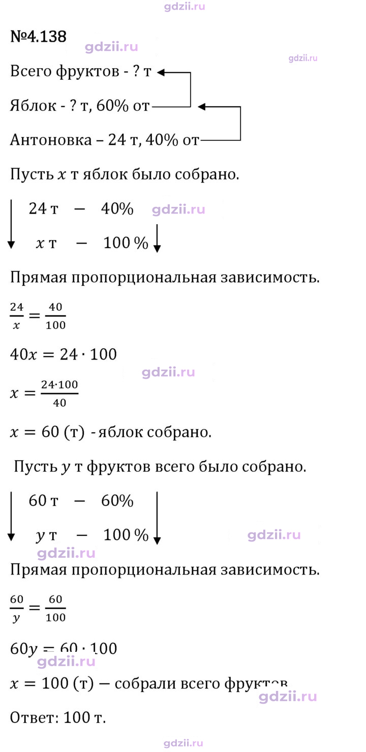 Скан решения номера 4.138