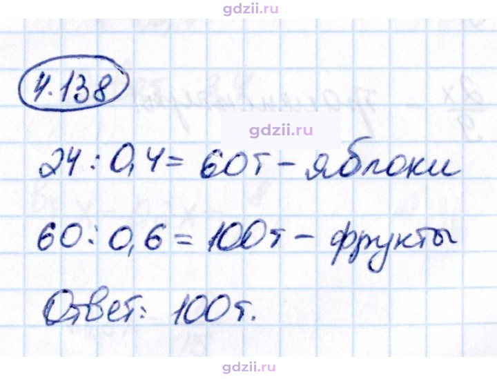 Скан решения номера 4.138