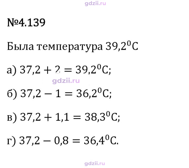 Скан решения номера 4.139