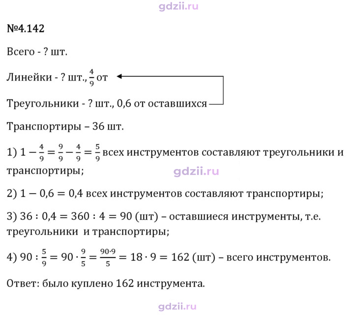 Скан решения номера 4.142