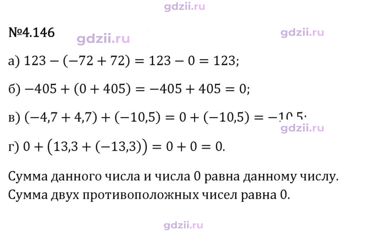 Скан решения номера 4.146