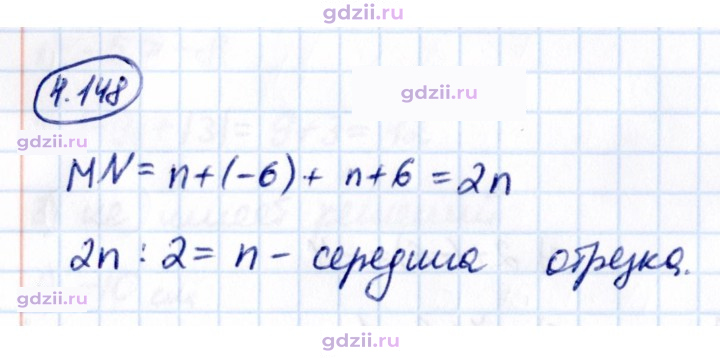 Скан решения номера 4.148