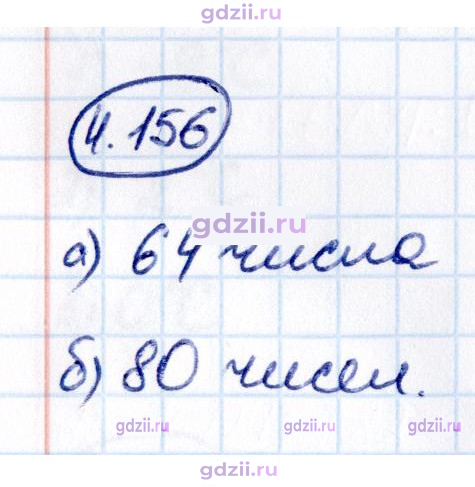 Скан решения номера 4.156