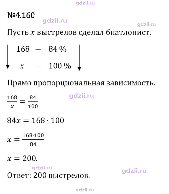 Скан решения номера 4.160
