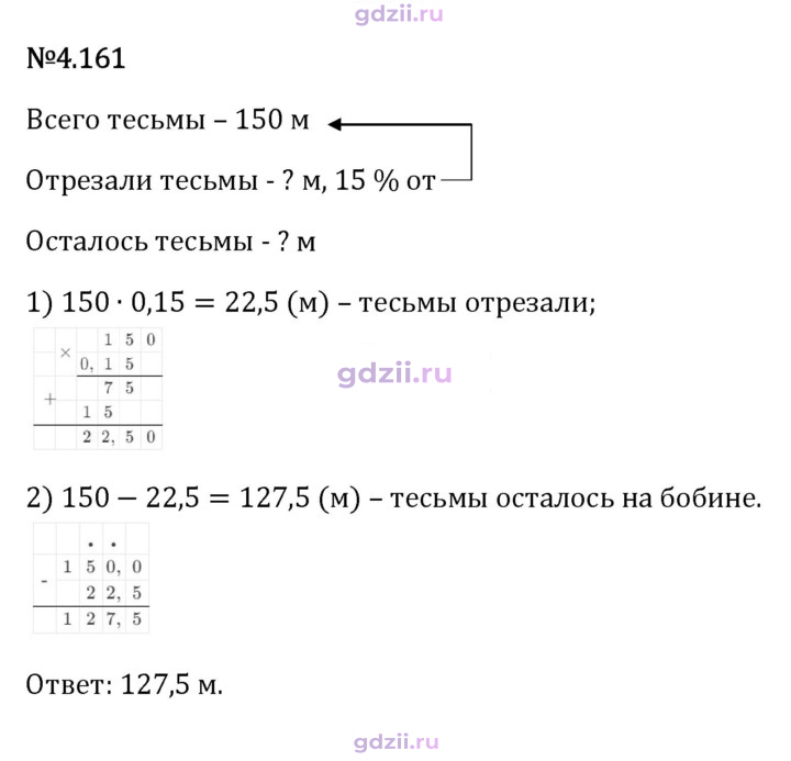 Скан решения номера 4.161