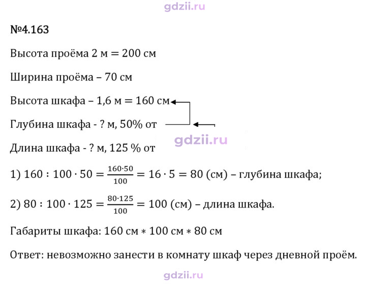 Скан решения номера 4.163