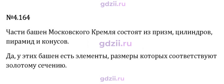Скан решения номера 4.164