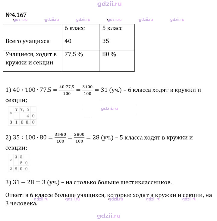 Скан решения номера 4.167