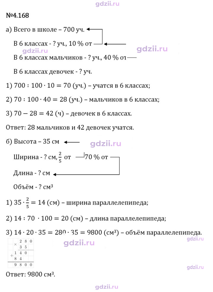 Скан решения номера 4.168