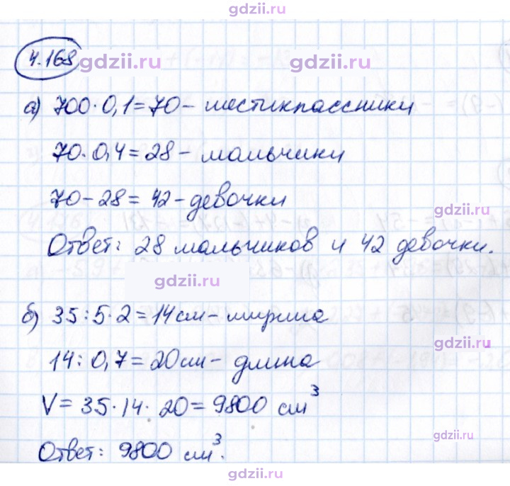 Скан решения номера 4.168