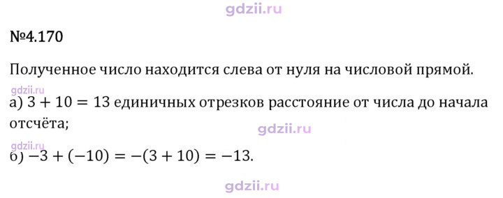 Скан решения номера 4.170