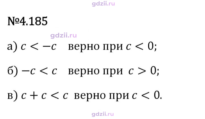 Скан решения номера 4.185